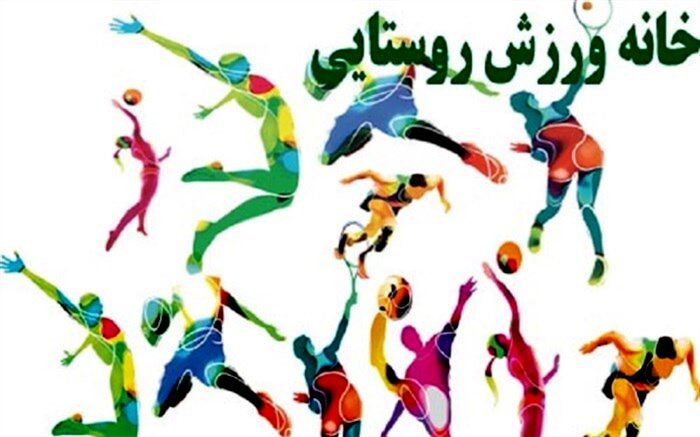 30 خانه ورزش روستایی در استان یزد آماده بهره برداری است