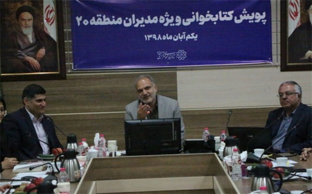 برگزاری پویش کتابخوانی ویژه مدیران منطقه  بیست