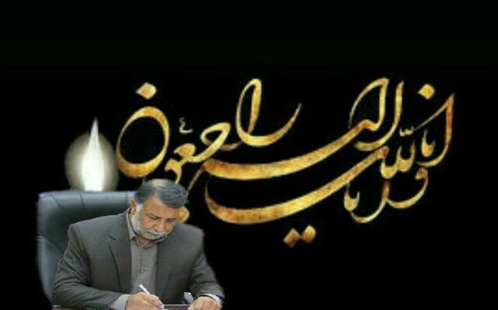 پیام تسلیت مدیرکل آموزش و پرورش سیستان و بلوچستان