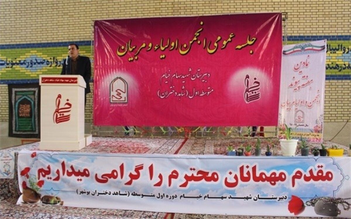 جایگاه انجمن اولیاء در مدارس تقویت می شود