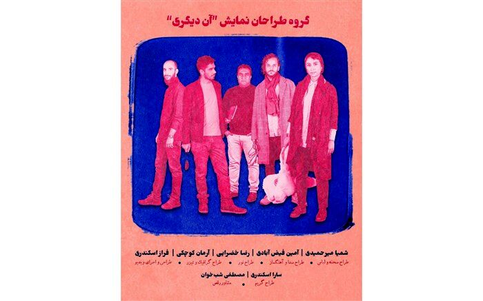 «آن دیگری» طراحان و عوامل خود را معرفی کرد
