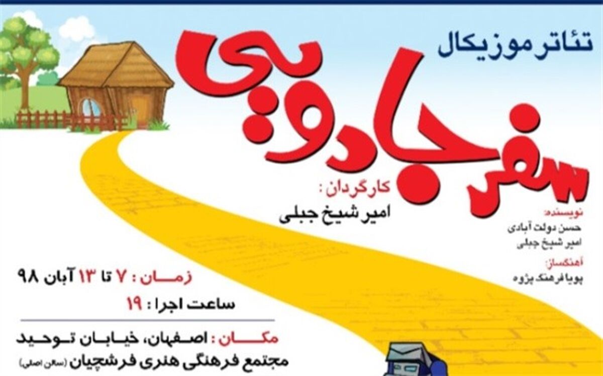 سفر جادویی روی صحنه نمایش