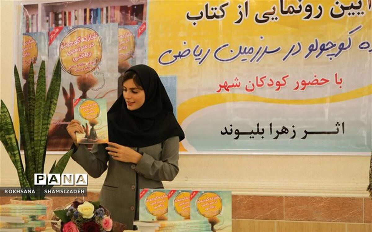 رونمایی از کتاب یک همکار فرهنگی در شهرستان امیدیه