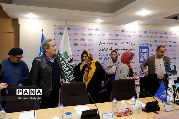 نشست خبری بزرگداشت سی و دومین سال حضور برنامه جهانی غذا در ایران