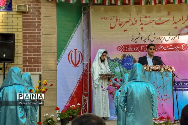 آیین استانی گرامیداشت هفته پدافند غیرعامل در مدارس فارس