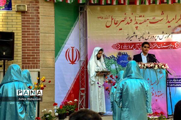 آیین استانی گرامیداشت هفته پدافند غیرعامل در مدارس فارس