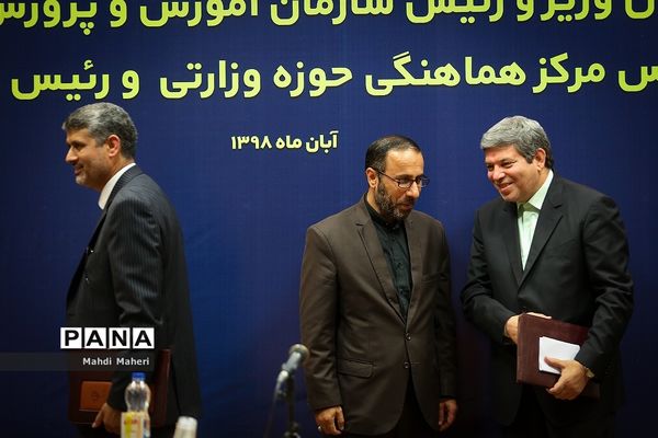 آیین معارفه روسای جدید سازمان آموزش و پرورش استثنایی، مرکز هماهنگی حوزه وزارتی و مرکز حراست آموزش و پرورش