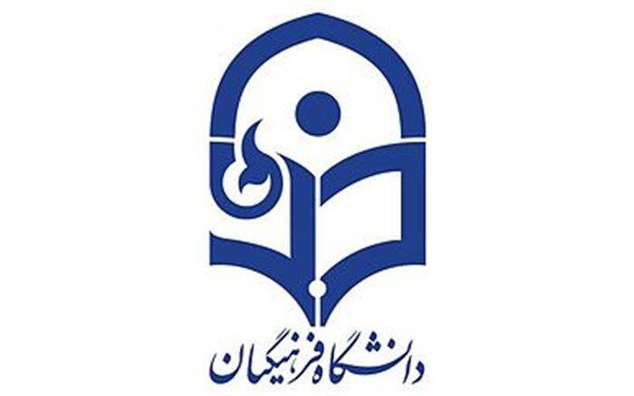آزمون مجازی سرپرستان شبانه‌روزی دانشگاه فرهنگیان برگزار می‌شود