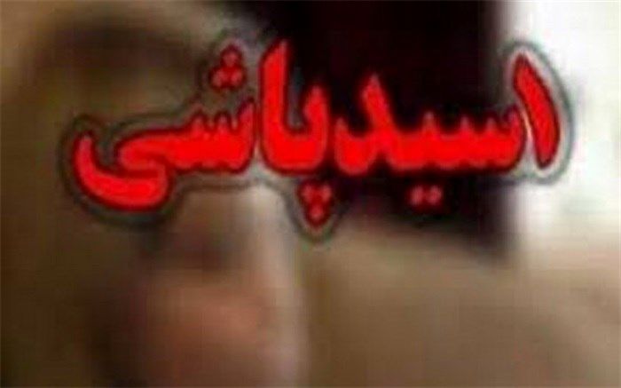 گزارشی از تجربه زیسته سه قربانی اسیدپاشی