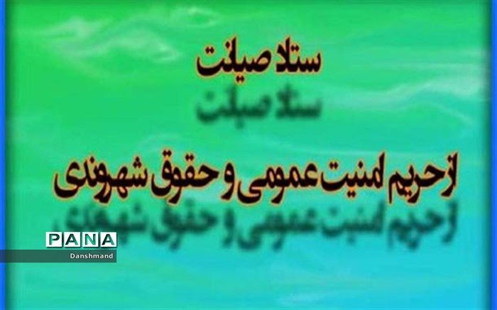 کسب رتبه "برتر" در امر صیانت از حریم امنیت عمومی" عفاف و حجاب"
