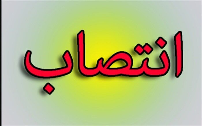 2 انتصاب جدید در استانداری سمنان