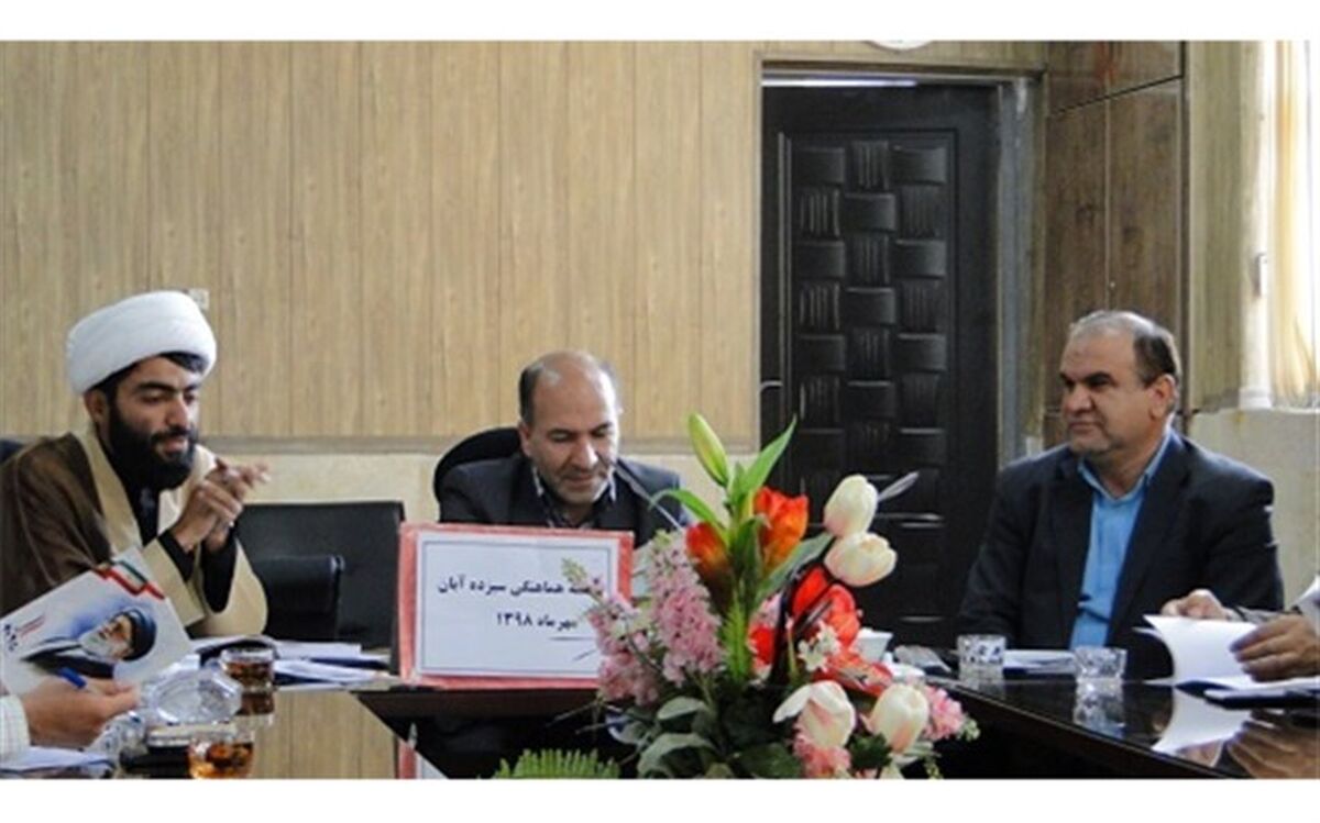 نشست هم اندیشی بزرگداشت مراسم ۱۳ آبان در آموزش و پرورش استان کهگیلویه و بویراحمد برگزار شد