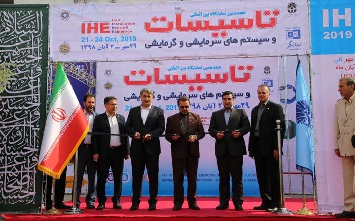 معاون وزیر صنعت: هجدهمین نمایشگاه صنعت تاسیسات محلی برای پیوند دانشگاه و صنعت است