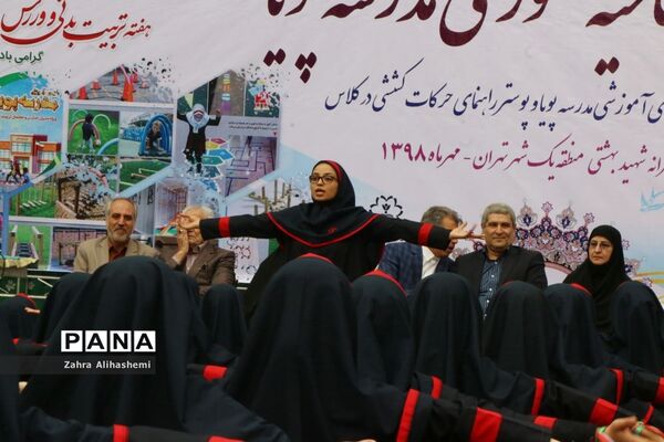 آیین‌ افتتاحیه کشوری مدرسه پویا