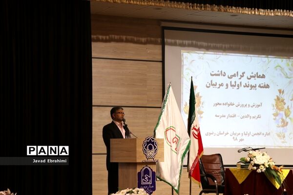 همایش استانی هفته پیوند اولیا و مربیان در مشهد