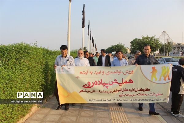 همایش پیاده‌روی کارکنان اداره‌کل آموزش و پرورش استان بوشهر
