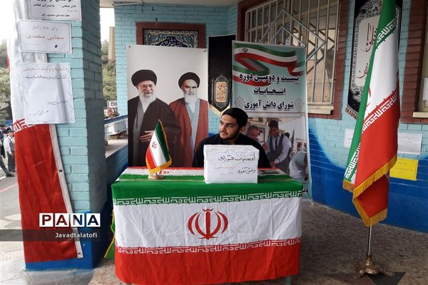 بیست و دومین انتخابات شورای دانش‌آموزی ناحیه دو شهر ری