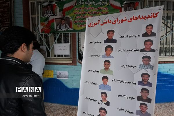 بیست و دومین انتخابات شورای دانش‌آموزی ناحیه دو شهر ری
