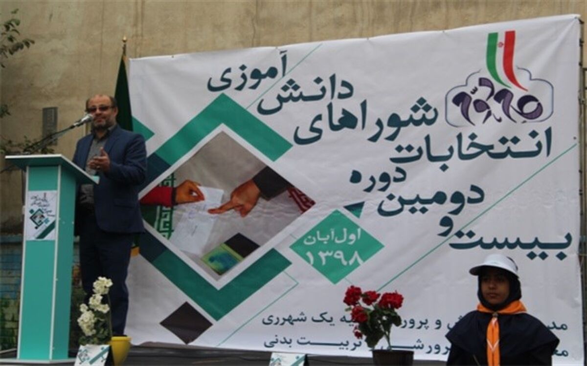 برگزاری  بیست و دومین دوره انتخابات شورای دانش آموزی در ناحیه یک ری