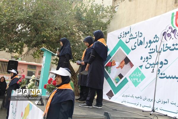 انتخابات شورای دانش‌آموزی ناحیه یک ری