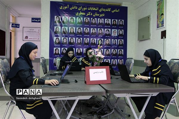 بیست ودومین دوره انتخابات شوراهای دانش‌آموزی  مدارس کشور