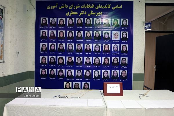 بیست ودومین دوره انتخابات شوراهای دانش‌آموزی  مدارس کشور