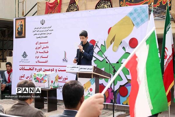 آیین استانی بیست و دومین انتخابات شورای دانش‌آموزی در ناحیه 3 اهواز