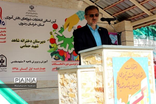 آیین بیست و دومین دوره  انتخابات شورای دانش‌آموزی در ناحیه 6 مشهد
