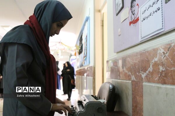 بیست و دومین دوره انتخابات شورای دانش‌آموزی در مدرسه دخترانه استثنایی نابینایان نرجس