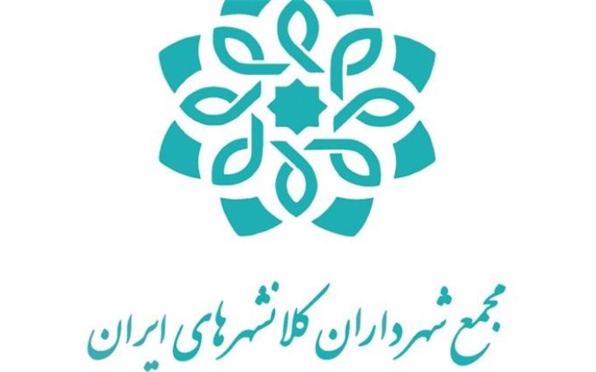 شهر جهانی یزد میزبان شهرداران کلانشهرهای کشور