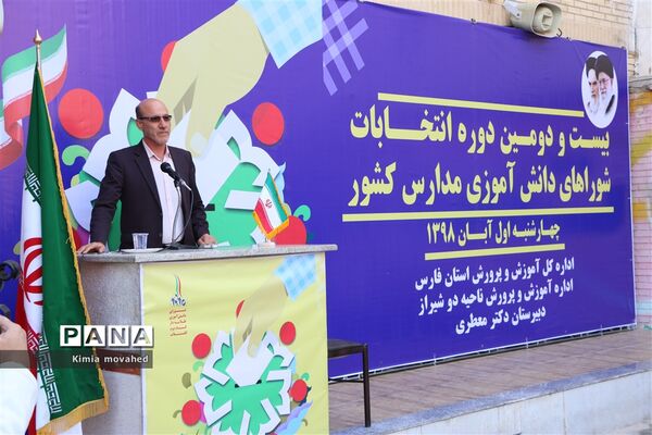 مراسم بیست و دومین انتخابات شورای دانش‌آموزی در شیراز