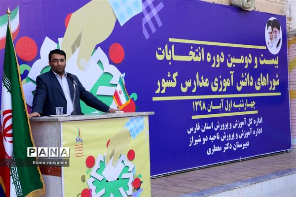 مراسم بیست و دومین انتخابات شورای دانش‌آموزی در شیراز