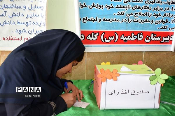 انتخابات شورای دانش‌آموزی در گله‌دار