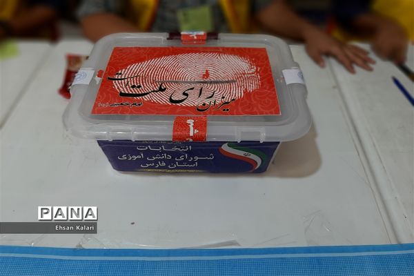 برگزاری بیست و دومین دوره انتخابات  شورای دانش‌آموزی درمدرسه توحید شیراز