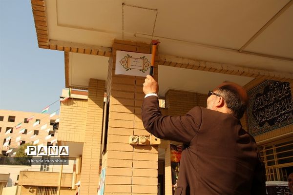 نواخته شدن زنگ استکبار ستیزی در مدارس شهرری