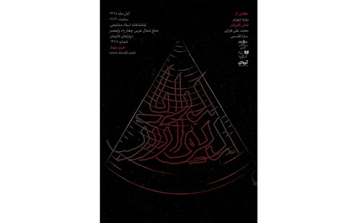 رونمایی از پوستر «دیوار دریا»
