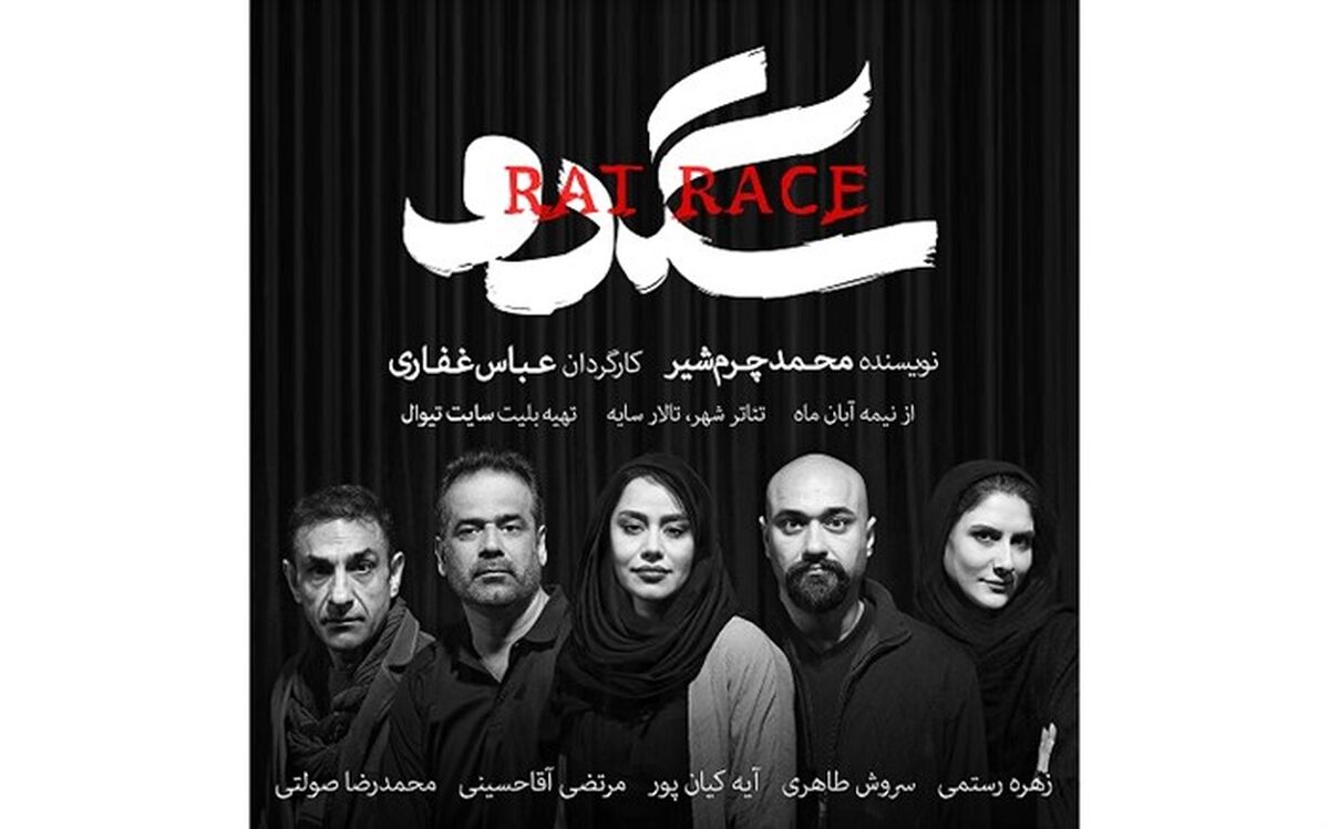آغاز پیش فروش نمایش «سگدو»