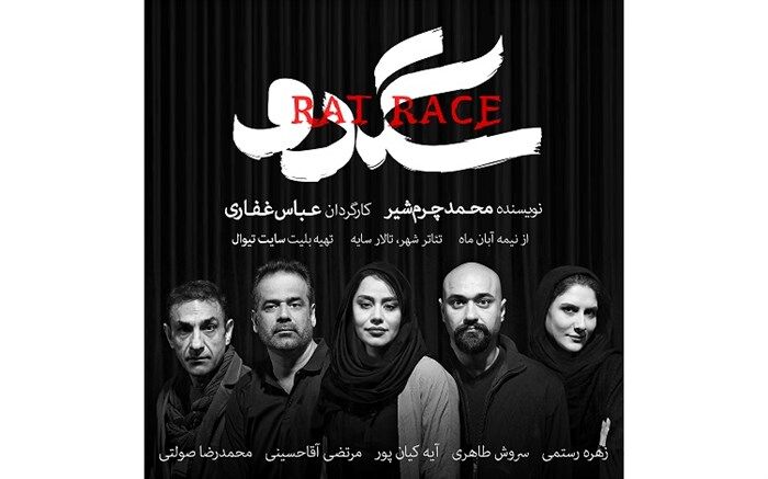آغاز پیش فروش نمایش «سگدو»