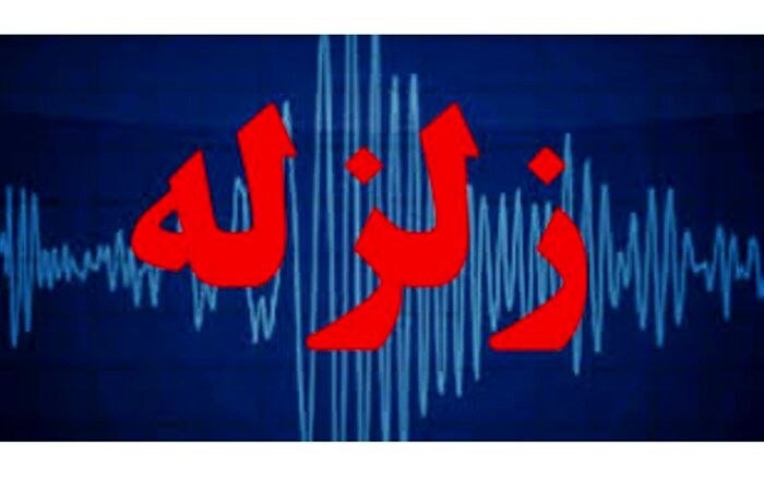 وقوع 2 زمین‌لرزه در جزیره ابوموسی