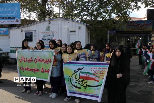 بزرگداشت 13 آبان در ساری