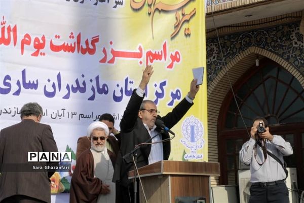 بزرگداشت 13 آبان در ساری