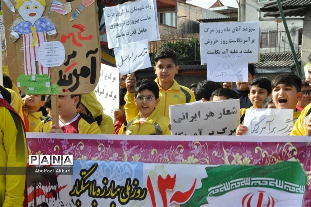 راهپیمایی روز 13 آبان در مرکز مازندران