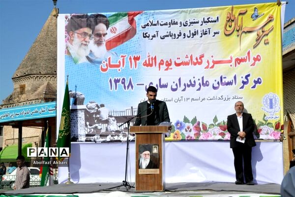 راهپیمایی روز 13 آبان در مرکز مازندران