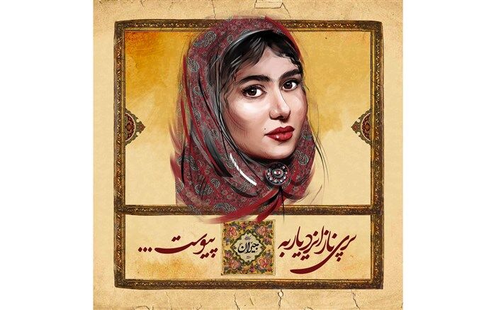 پریناز   ایزدیار به سریال «جیران» پیوست+فیلم