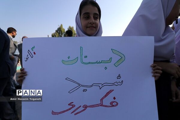 مراسم راهپیمایی 13 آبان در جزیره کیش
