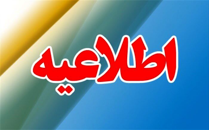 اعلام نحوه طراحی سوالات کنکور سال۹۹ برای دانش‌آموزان نظام جدید و قدیم