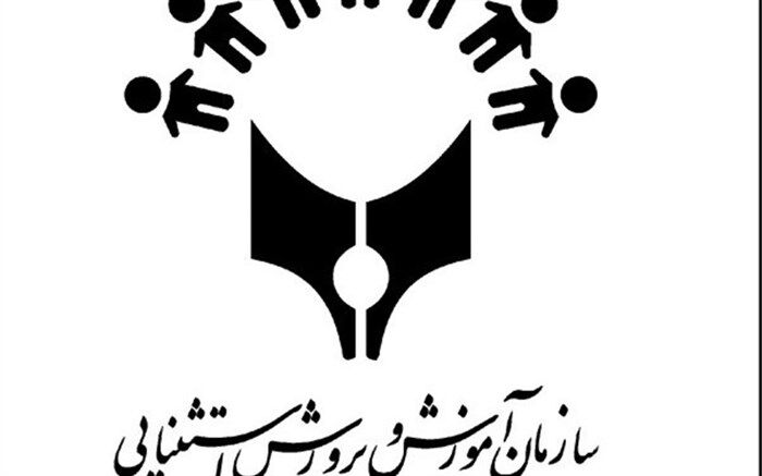 درخواست برای محاسبه و پرداخت سنوات ارفاقی کارکنان آموزش و پرورش استثنایی
