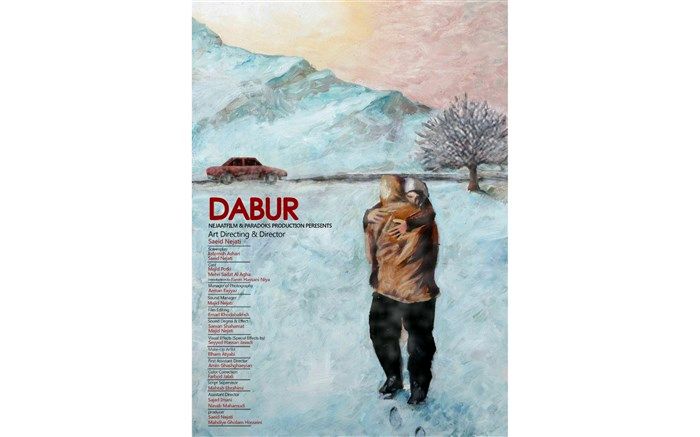 پوستر «دابُر» رونمایی شد