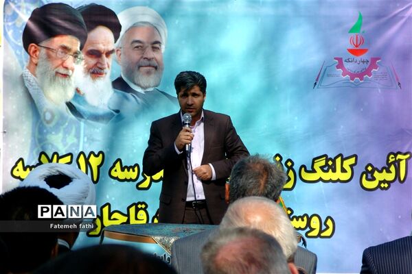آئین کلنگ زنی ساخت مدرسه ۱۲ کلاسه در روستای علی آباد قاجار چهاردانگه