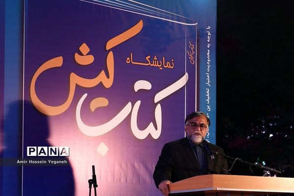 افتتاحیه نمایشگاه بزرگ کتاب  کیش